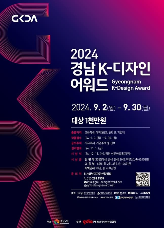 Gyeongnam K-Design Award 2024 Opens Global Call for Innovative Design Submissions
